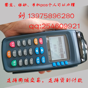 有積分有后臺(tái)的手機(jī)個(gè)人移動(dòng)pos