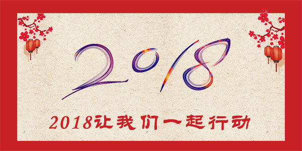 2018年P(guān)OS行業(yè)四大活動(dòng)齊頭并進(jìn)，你準(zhǔn)備好了嗎？