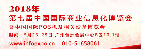 強(qiáng)強(qiáng)聯(lián)合！2018中國(guó)國(guó)際POS機(jī)展將攜餐飲展共同展出