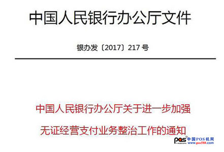 央行嚴(yán)令6月底前清除這類(lèi)支付業(yè)務(wù)！