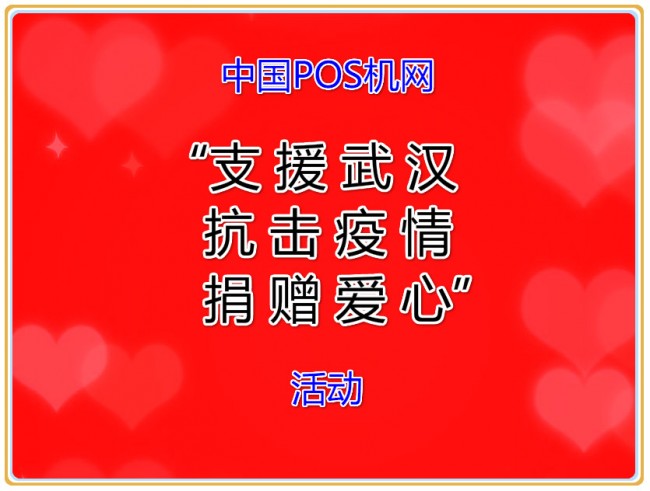 中國POS機網(wǎng)