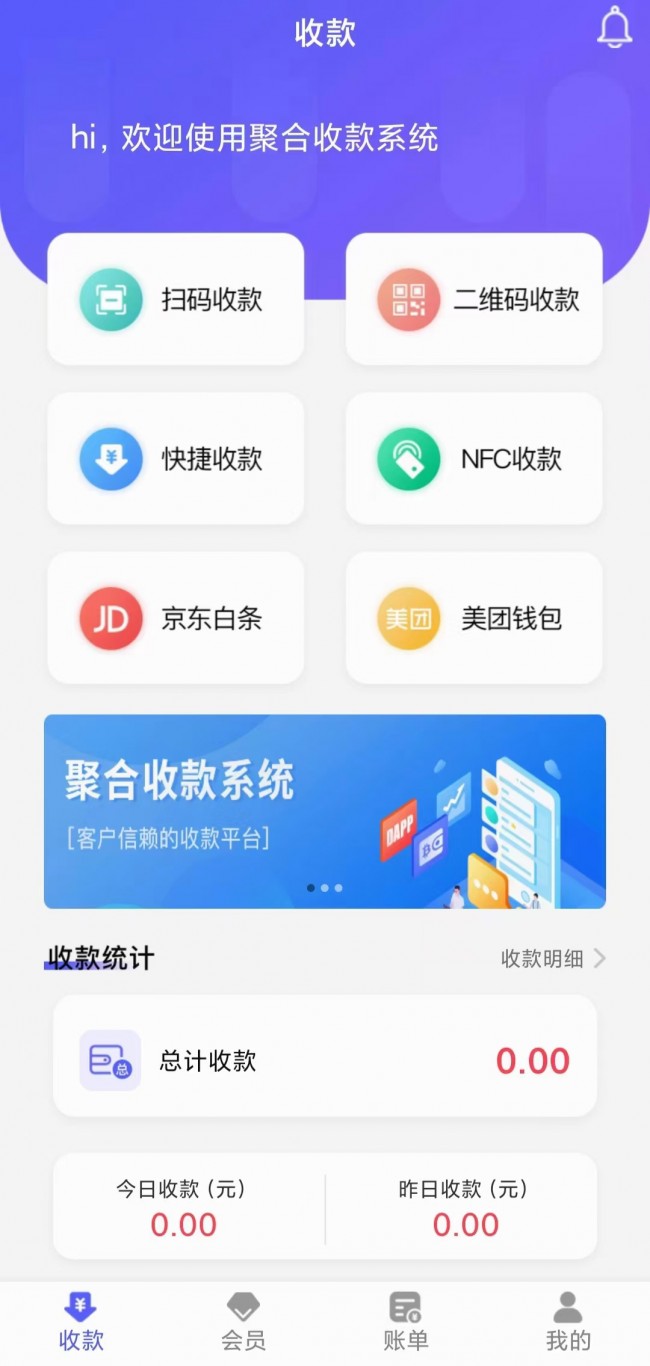 聚合收款2