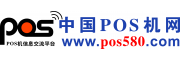 POS機(jī)網(wǎng)