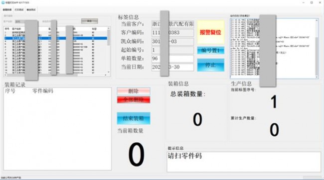 裝箱與標簽打印