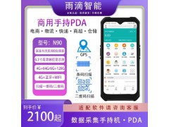 5G-N90手持終端pda安卓進銷存出入庫掃描器