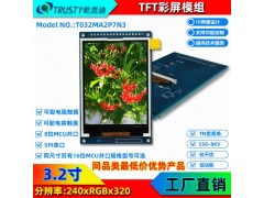 3.2英寸串口屏TFT智能彩色液晶屏MCU接口工業(yè)觸摸屏