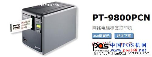 兄弟推出新一代標(biāo)簽打印機(jī)PT-9800PCN