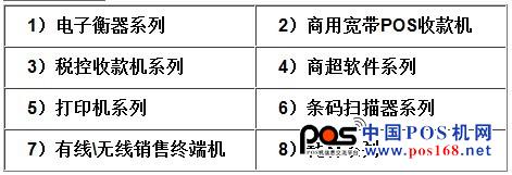 收款機電子標簽稱 頂尖電子招募代理商