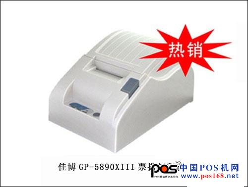 持續(xù)熱銷 佳博GP-5890XIII特價350元 中國POS機(jī)網(wǎng)