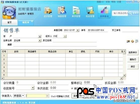 招財貓服裝管理軟件助中小服裝業(yè)績更上層樓--中國POS機網(wǎng)