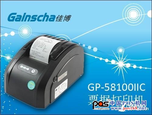 供不應(yīng)求 佳博GP-58100IIC僅售350元-中國(guó)POS機(jī)網(wǎng)