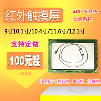 訊點9-32寸紅外觸摸屏批發(fā)  安卓觸摸屏