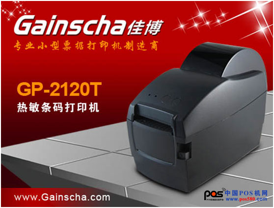 寒冷冬天熱心開賣 佳博GP-2120T參考價(jià)400元